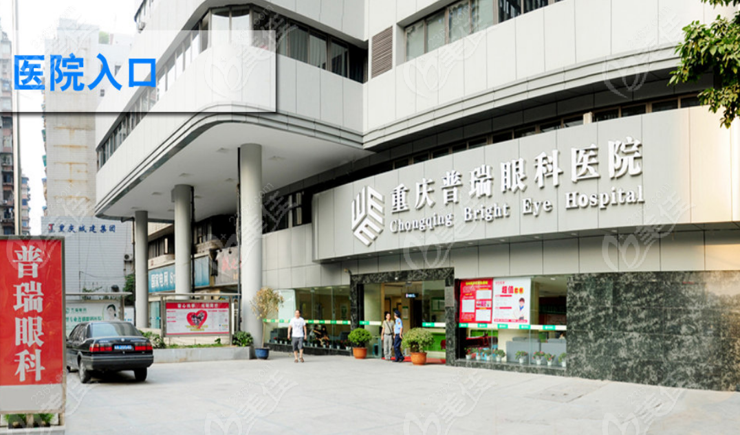 重庆近视眼手术好的医院是重庆普瑞眼科